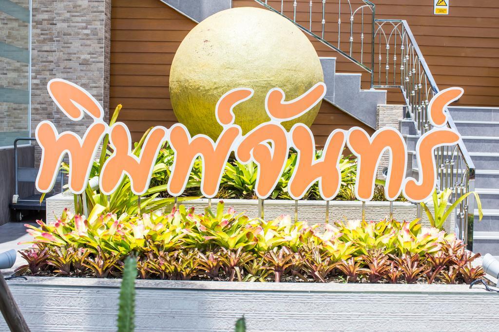 נאקון נאיוק Juntra Resort & Hotel מראה חיצוני תמונה